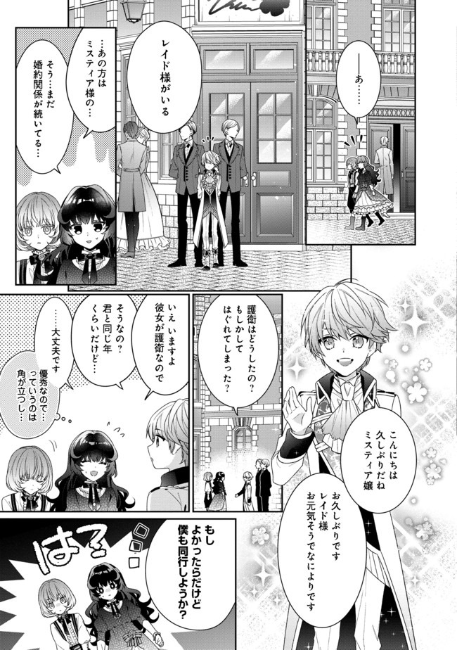 I Was Reincarnated as the Villain With Evil Eyes, so I Aim to Be a Mob Character Chapter 3.1 11ページ