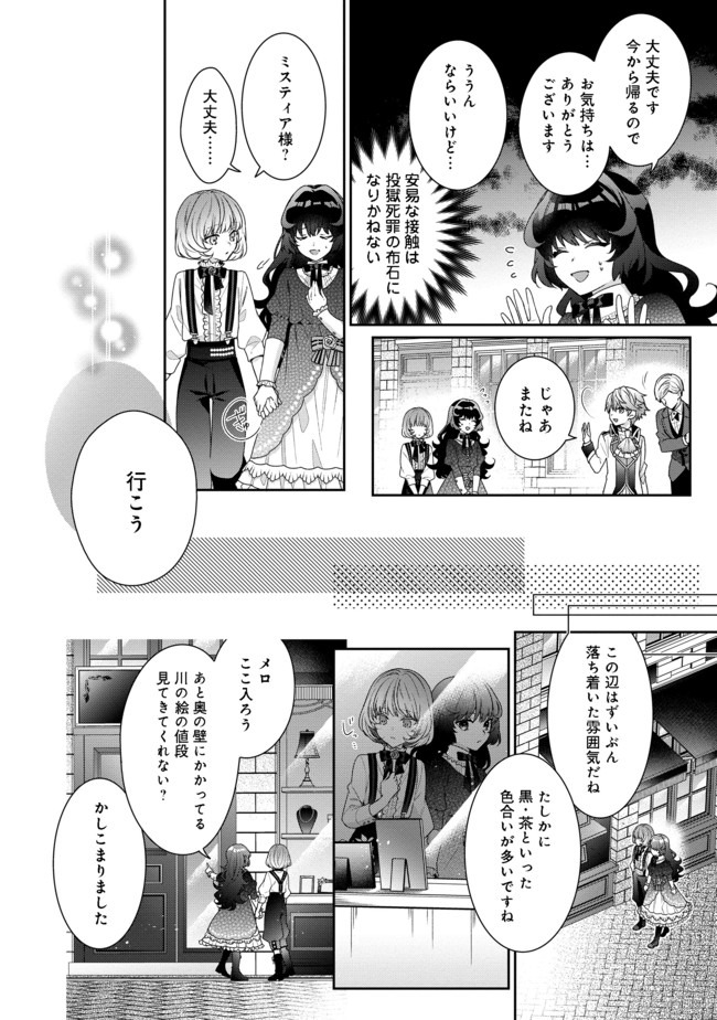 I Was Reincarnated as the Villain With Evil Eyes, so I Aim to Be a Mob Character Chapter 3.1 12ページ