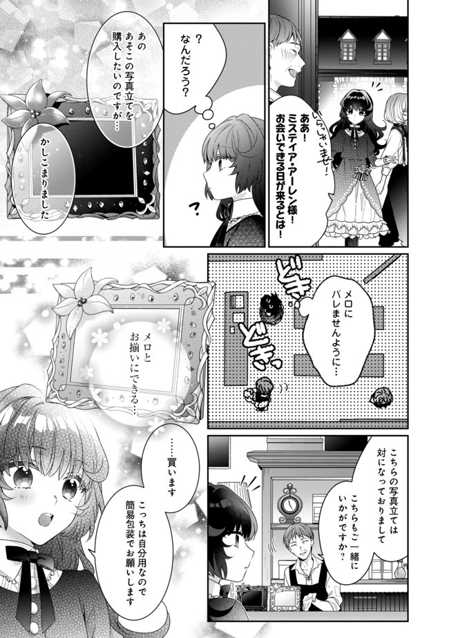 I Was Reincarnated as the Villain With Evil Eyes, so I Aim to Be a Mob Character Chapter 3.1 13ページ