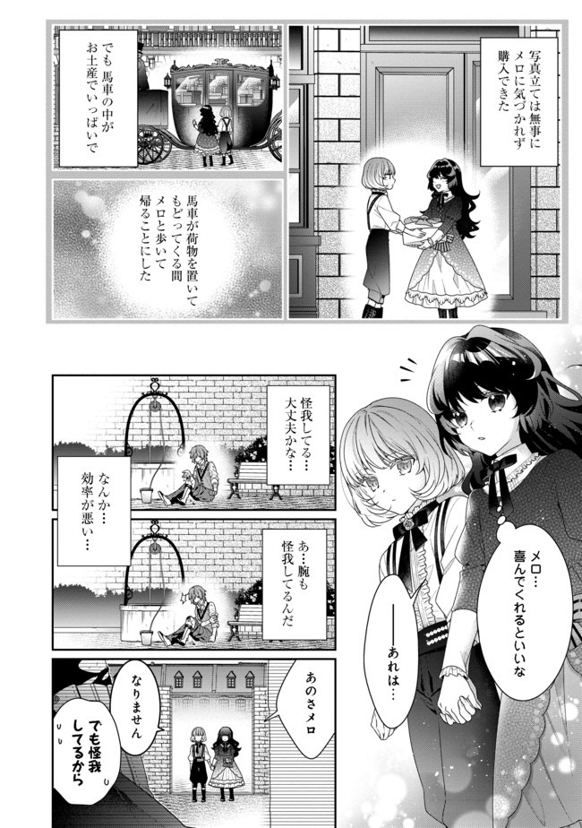 I Was Reincarnated as the Villain With Evil Eyes, so I Aim to Be a Mob Character Chapter 3.1 14ページ