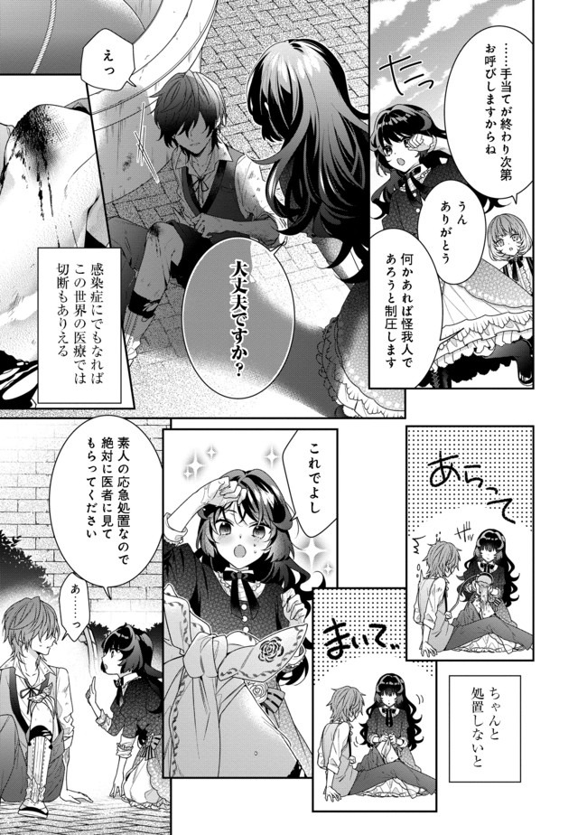 I Was Reincarnated as the Villain With Evil Eyes, so I Aim to Be a Mob Character Chapter 3.1 15ページ