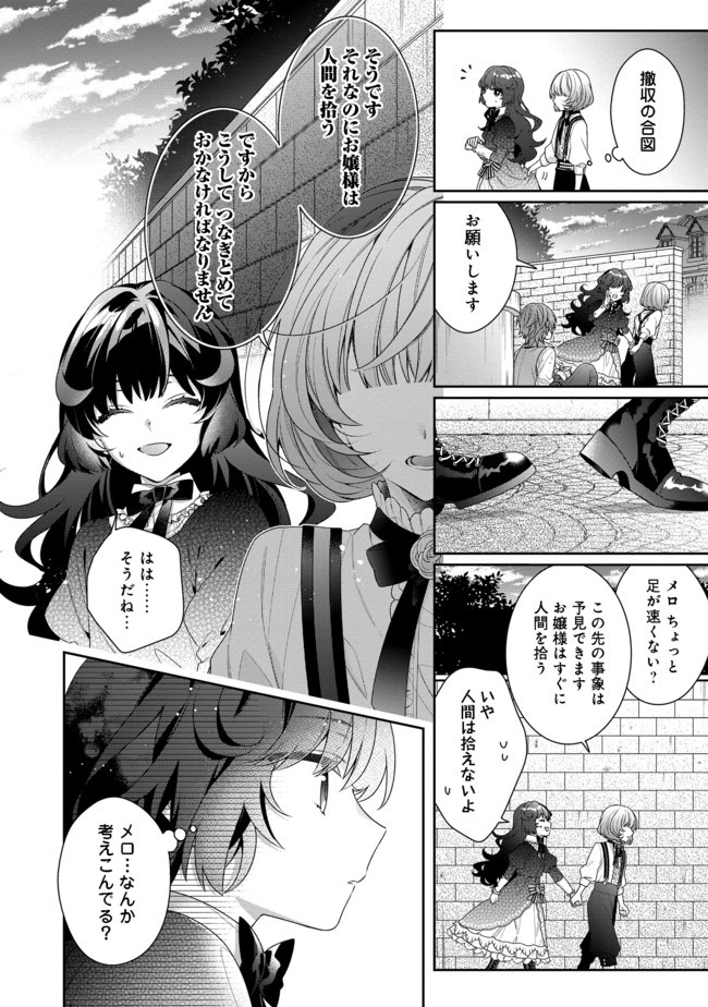 I Was Reincarnated as the Villain With Evil Eyes, so I Aim to Be a Mob Character Chapter 3.1 16ページ