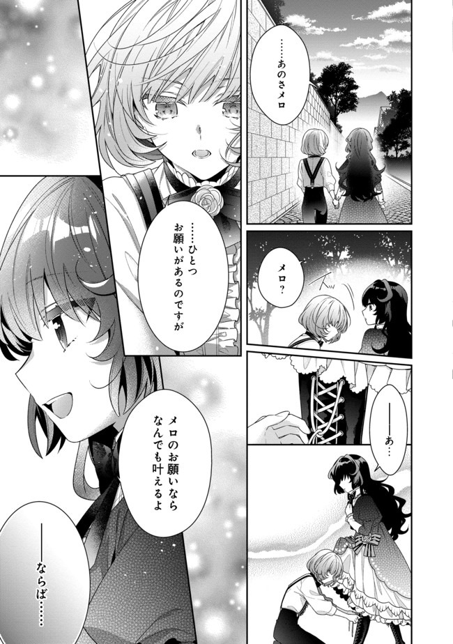 I Was Reincarnated as the Villain With Evil Eyes, so I Aim to Be a Mob Character Chapter 3.1 17ページ