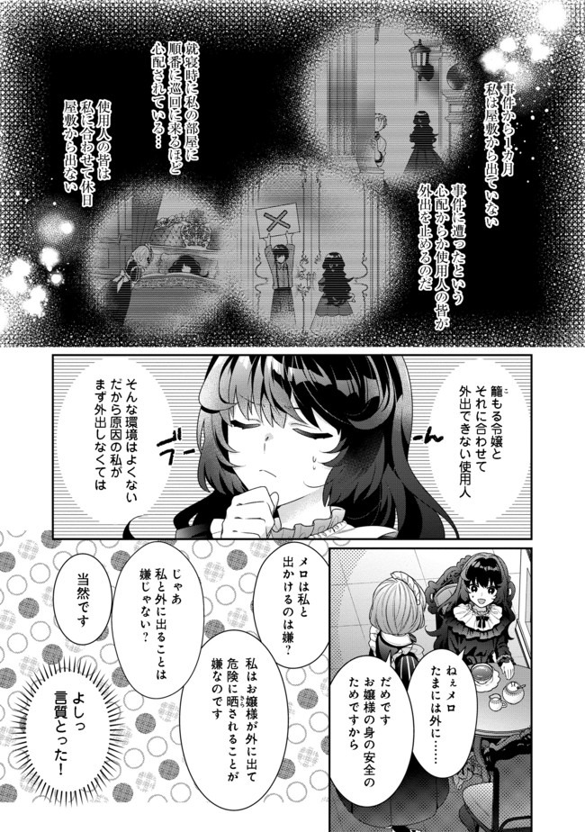 I Was Reincarnated as the Villain With Evil Eyes, so I Aim to Be a Mob Character Chapter 3.1 3ページ