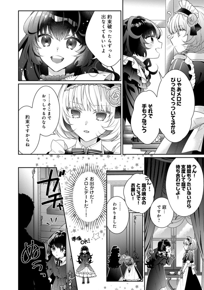 I Was Reincarnated as the Villain With Evil Eyes, so I Aim to Be a Mob Character Chapter 3.1 4ページ
