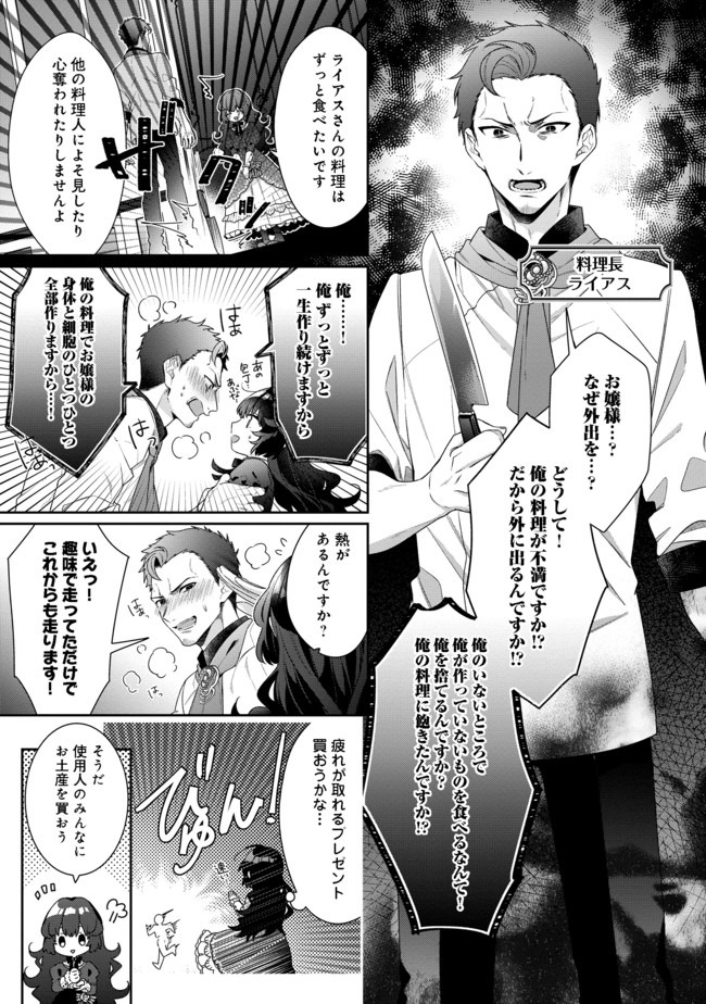 I Was Reincarnated as the Villain With Evil Eyes, so I Aim to Be a Mob Character Chapter 3.1 5ページ