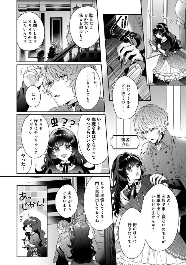 I Was Reincarnated as the Villain With Evil Eyes, so I Aim to Be a Mob Character Chapter 3.1 6ページ