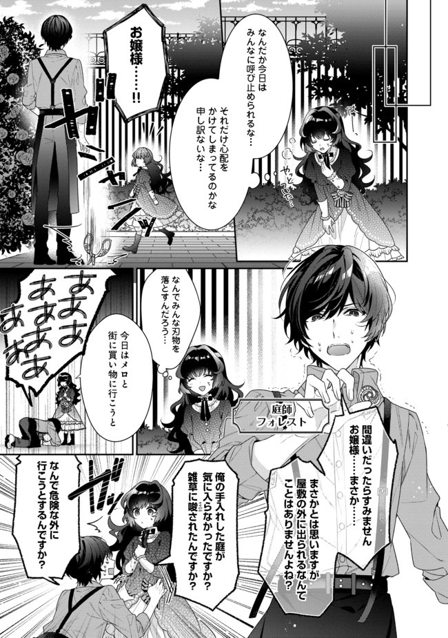 I Was Reincarnated as the Villain With Evil Eyes, so I Aim to Be a Mob Character Chapter 3.1 7ページ