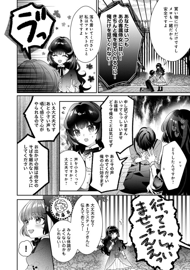 I Was Reincarnated as the Villain With Evil Eyes, so I Aim to Be a Mob Character Chapter 3.1 8ページ
