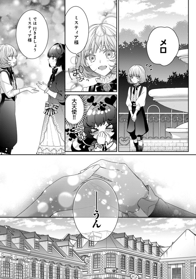 I Was Reincarnated as the Villain With Evil Eyes, so I Aim to Be a Mob Character Chapter 3.1 9ページ