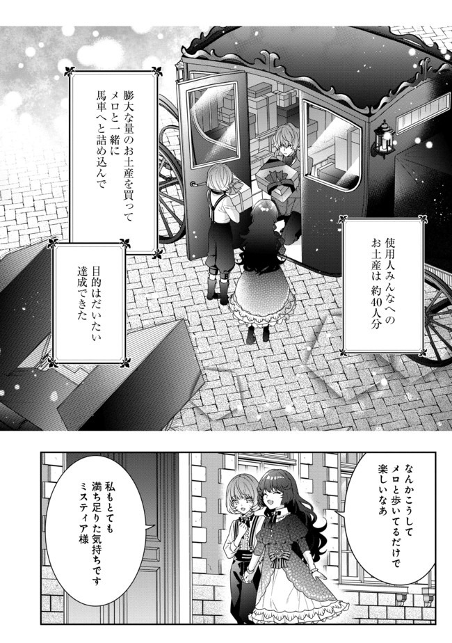 I Was Reincarnated as the Villain With Evil Eyes, so I Aim to Be a Mob Character Chapter 3.1 10ページ