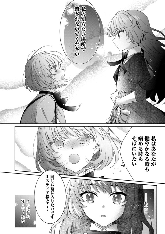 I Was Reincarnated as the Villain With Evil Eyes, so I Aim to Be a Mob Character Chapter 3.2 1ページ
