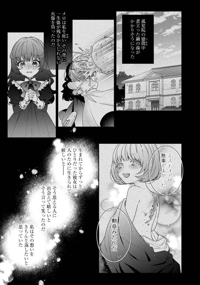 I Was Reincarnated as the Villain With Evil Eyes, so I Aim to Be a Mob Character Chapter 3.2 2ページ
