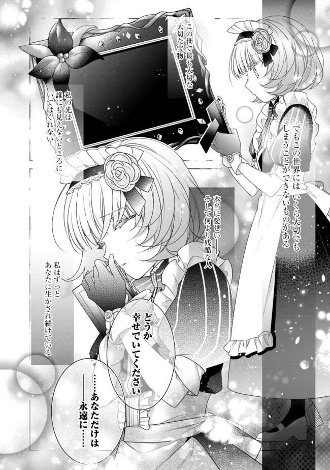 I Was Reincarnated as the Villain With Evil Eyes, so I Aim to Be a Mob Character Chapter 3.2 11ページ