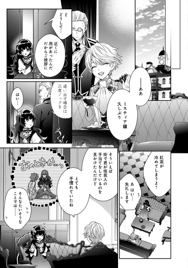 I Was Reincarnated as the Villain With Evil Eyes, so I Aim to Be a Mob Character Chapter 3.2 12ページ