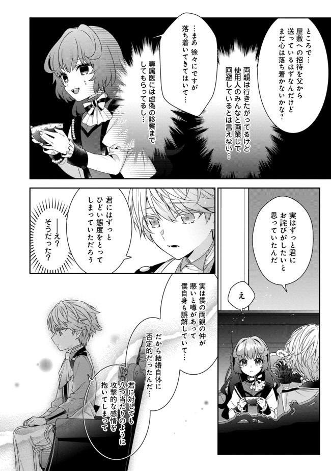 I Was Reincarnated as the Villain With Evil Eyes, so I Aim to Be a Mob Character Chapter 3.2 13ページ