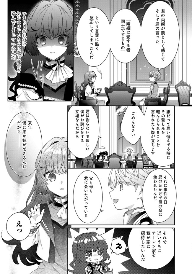 I Was Reincarnated as the Villain With Evil Eyes, so I Aim to Be a Mob Character Chapter 3.2 14ページ