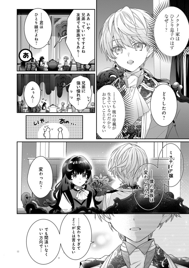 I Was Reincarnated as the Villain With Evil Eyes, so I Aim to Be a Mob Character Chapter 3.2 15ページ