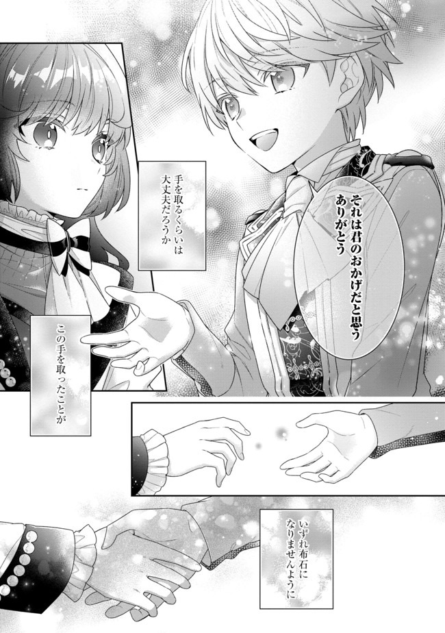 I Was Reincarnated as the Villain With Evil Eyes, so I Aim to Be a Mob Character Chapter 3.2 16ページ