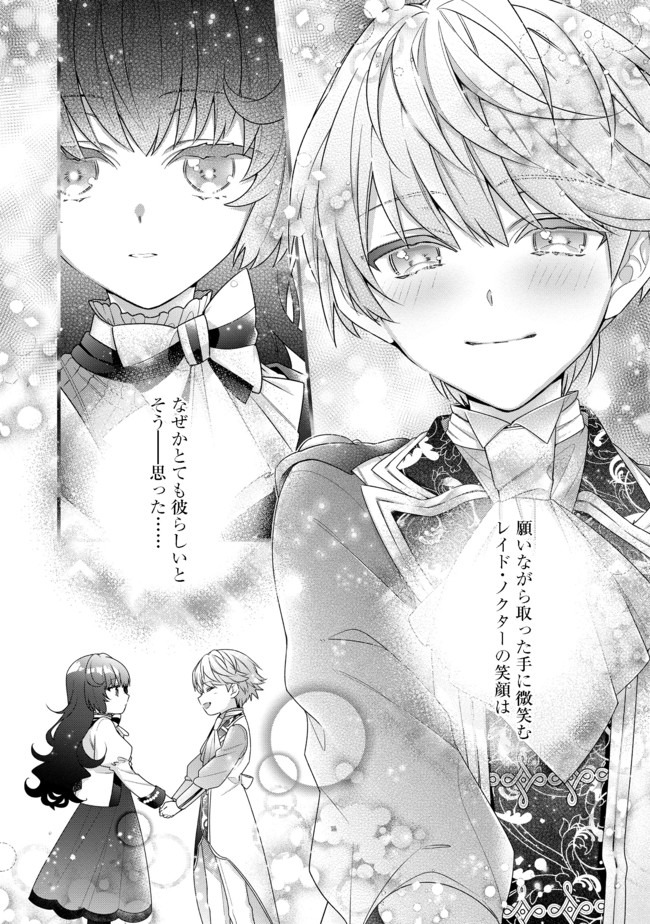 I Was Reincarnated as the Villain With Evil Eyes, so I Aim to Be a Mob Character Chapter 3.2 17ページ