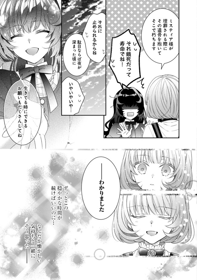 I Was Reincarnated as the Villain With Evil Eyes, so I Aim to Be a Mob Character Chapter 3.2 4ページ