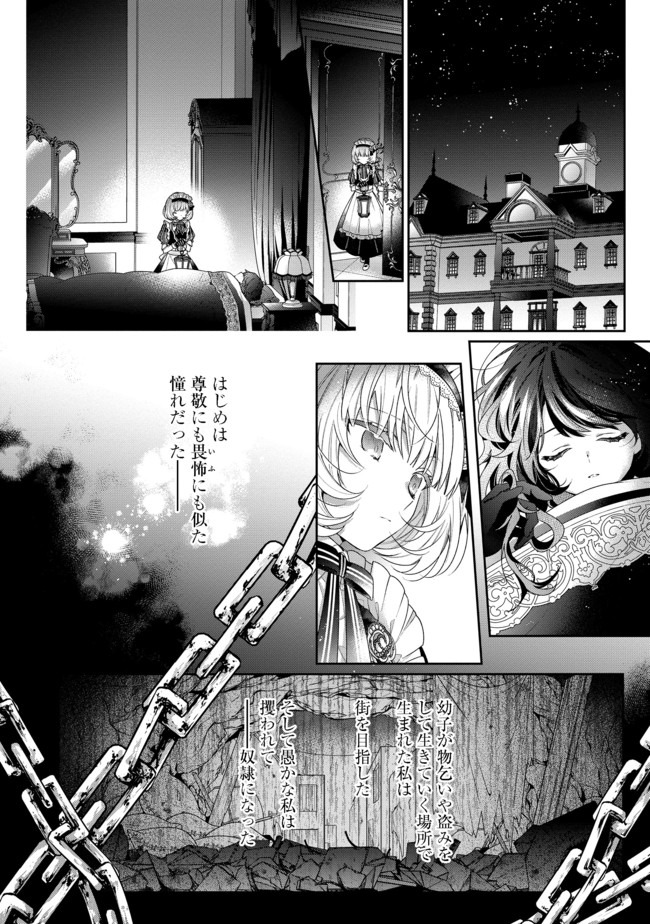 I Was Reincarnated as the Villain With Evil Eyes, so I Aim to Be a Mob Character Chapter 3.2 5ページ