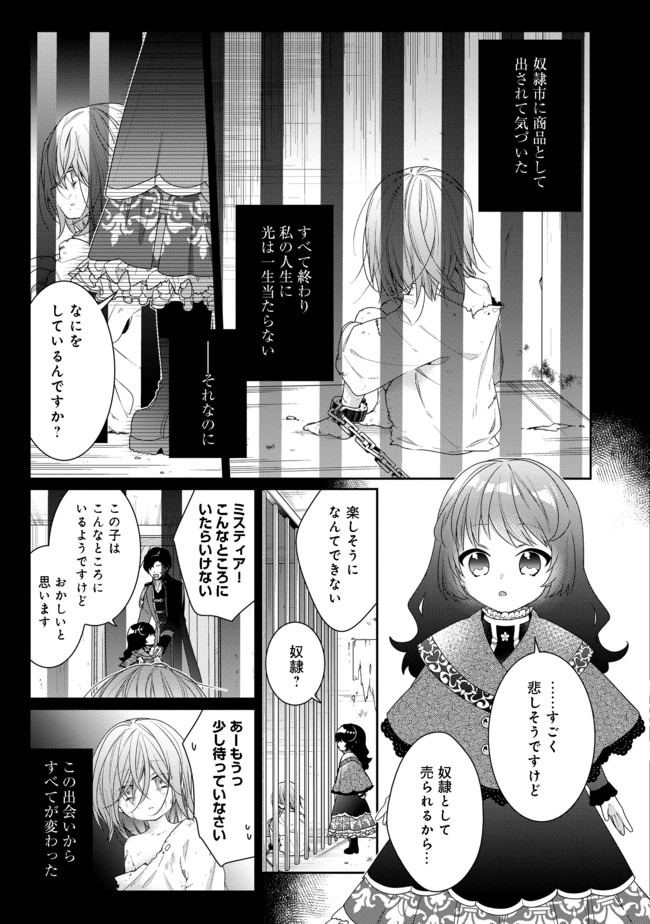 I Was Reincarnated as the Villain With Evil Eyes, so I Aim to Be a Mob Character Chapter 3.2 6ページ