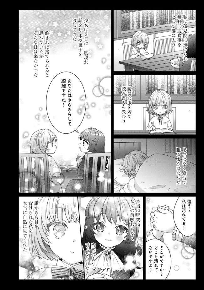 I Was Reincarnated as the Villain With Evil Eyes, so I Aim to Be a Mob Character Chapter 3.2 7ページ