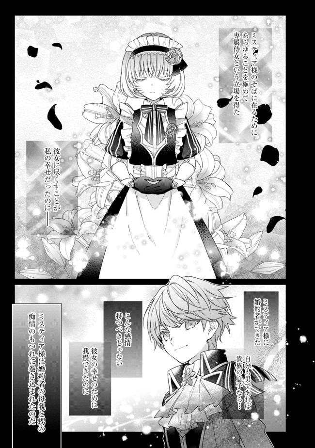 I Was Reincarnated as the Villain With Evil Eyes, so I Aim to Be a Mob Character Chapter 3.2 8ページ