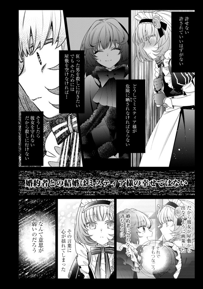 I Was Reincarnated as the Villain With Evil Eyes, so I Aim to Be a Mob Character Chapter 3.2 9ページ