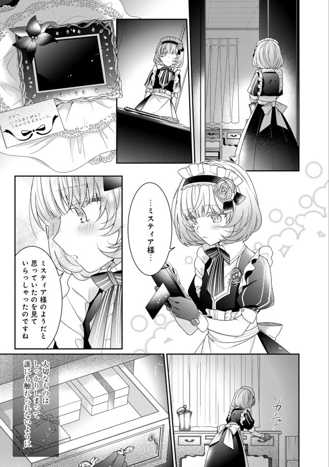 I Was Reincarnated as the Villain With Evil Eyes, so I Aim to Be a Mob Character Chapter 3.2 10ページ