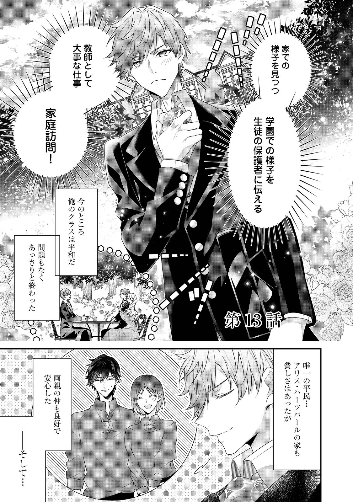 I Was Reincarnated as the Villain With Evil Eyes, so I Aim to Be a Mob Character Chapter 13.1 1ページ