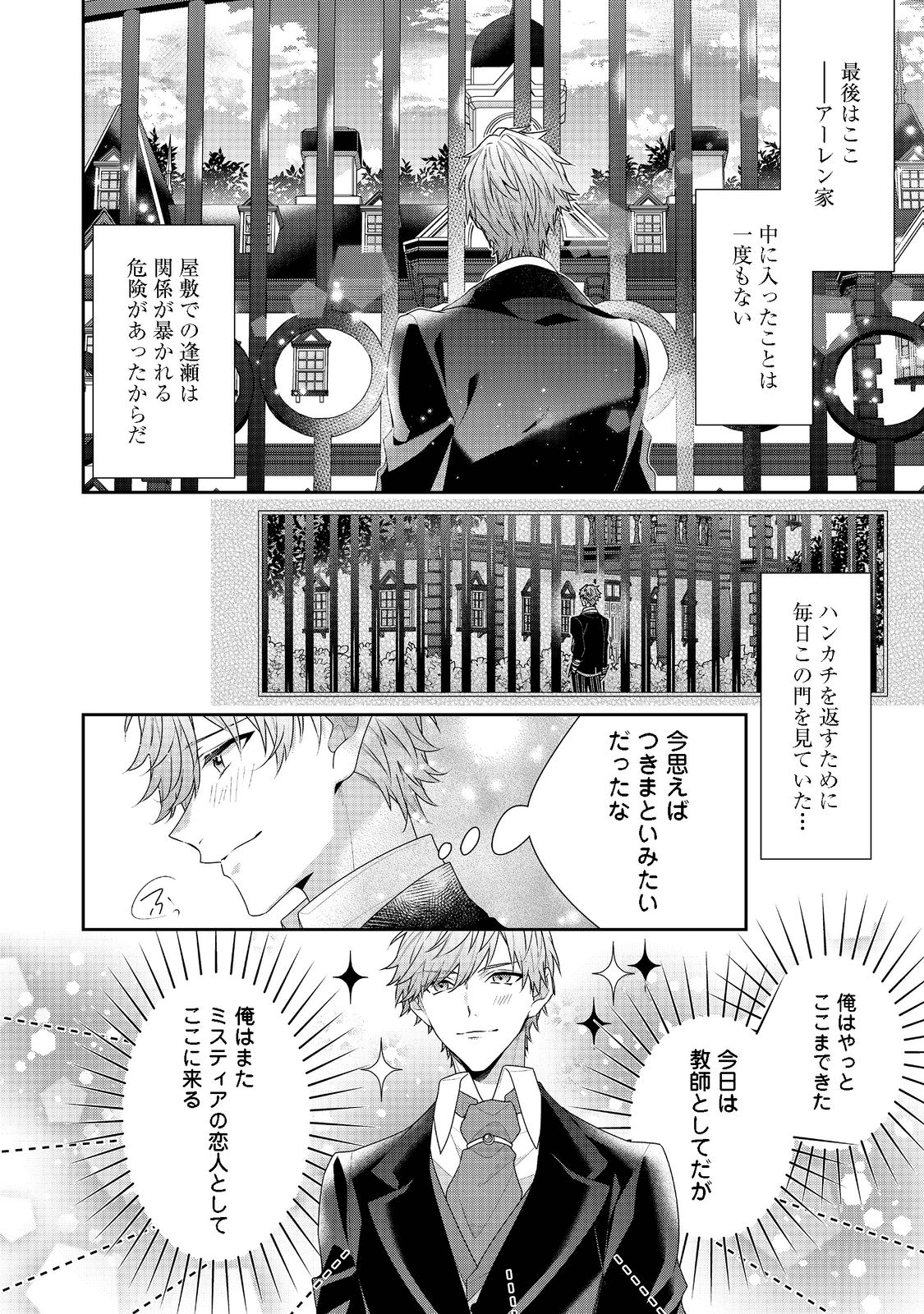 I Was Reincarnated as the Villain With Evil Eyes, so I Aim to Be a Mob Character Chapter 13.1 2ページ