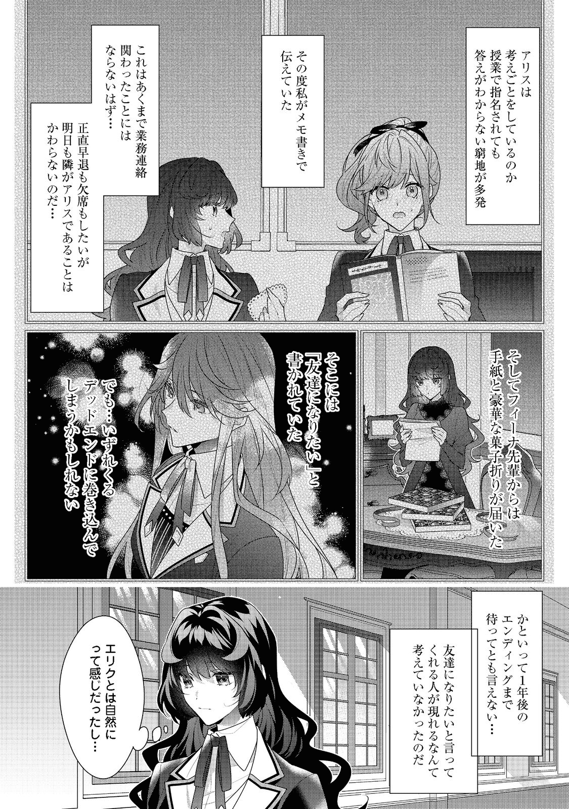 I Was Reincarnated as the Villain With Evil Eyes, so I Aim to Be a Mob Character Chapter 13.1 12ページ