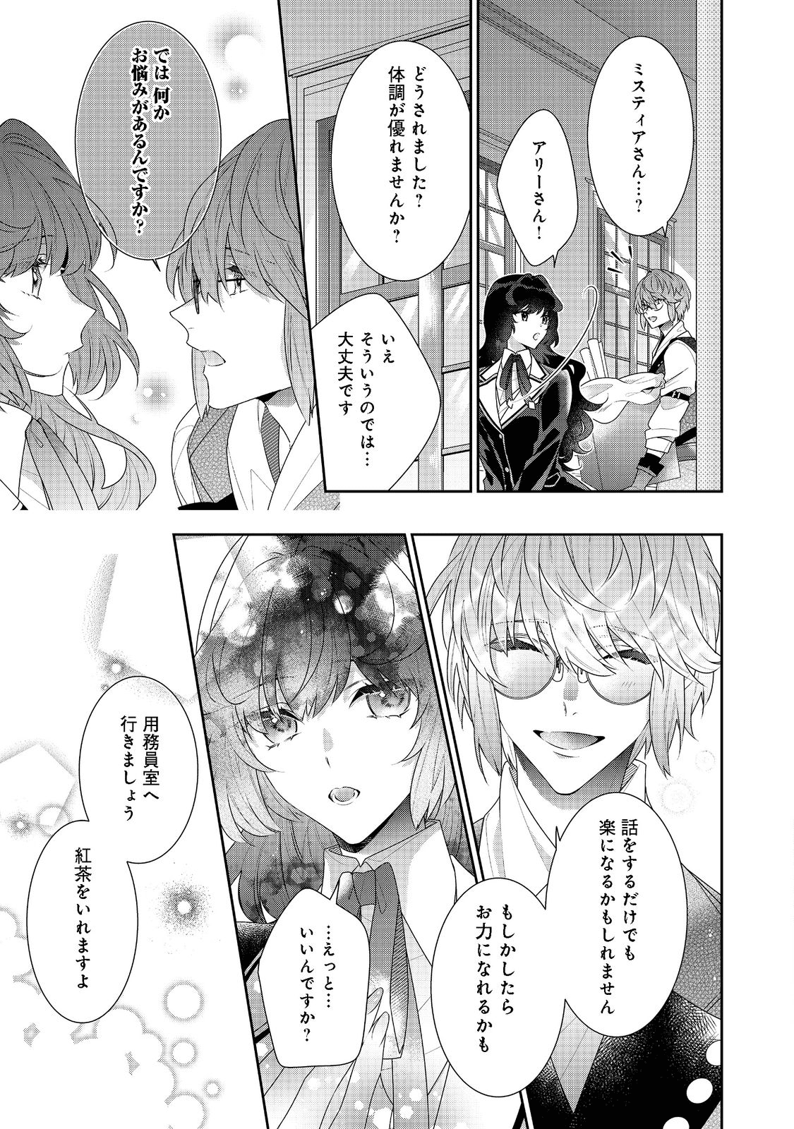 I Was Reincarnated as the Villain With Evil Eyes, so I Aim to Be a Mob Character Chapter 13.1 13ページ