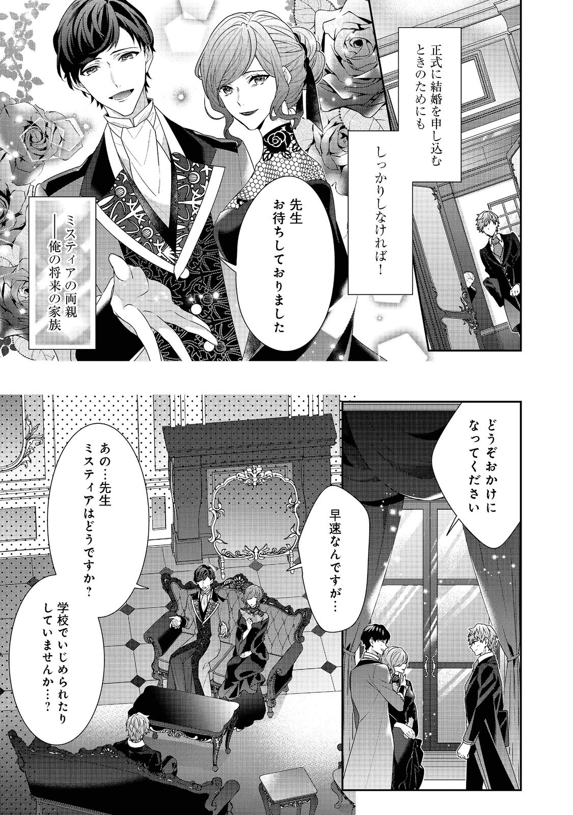 I Was Reincarnated as the Villain With Evil Eyes, so I Aim to Be a Mob Character Chapter 13.1 3ページ