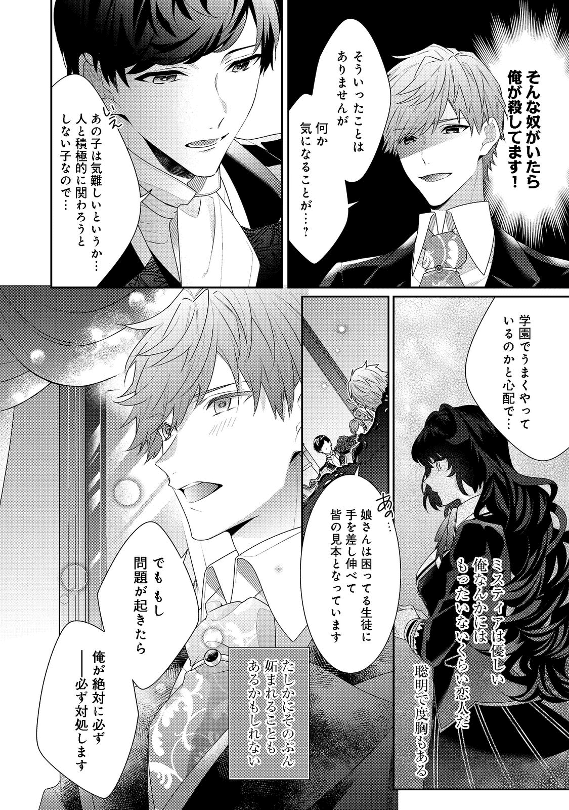 I Was Reincarnated as the Villain With Evil Eyes, so I Aim to Be a Mob Character Chapter 13.1 4ページ