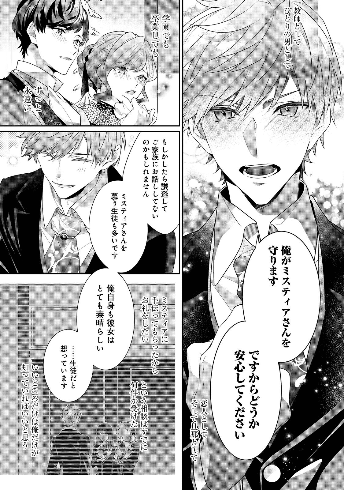 I Was Reincarnated as the Villain With Evil Eyes, so I Aim to Be a Mob Character Chapter 13.1 5ページ