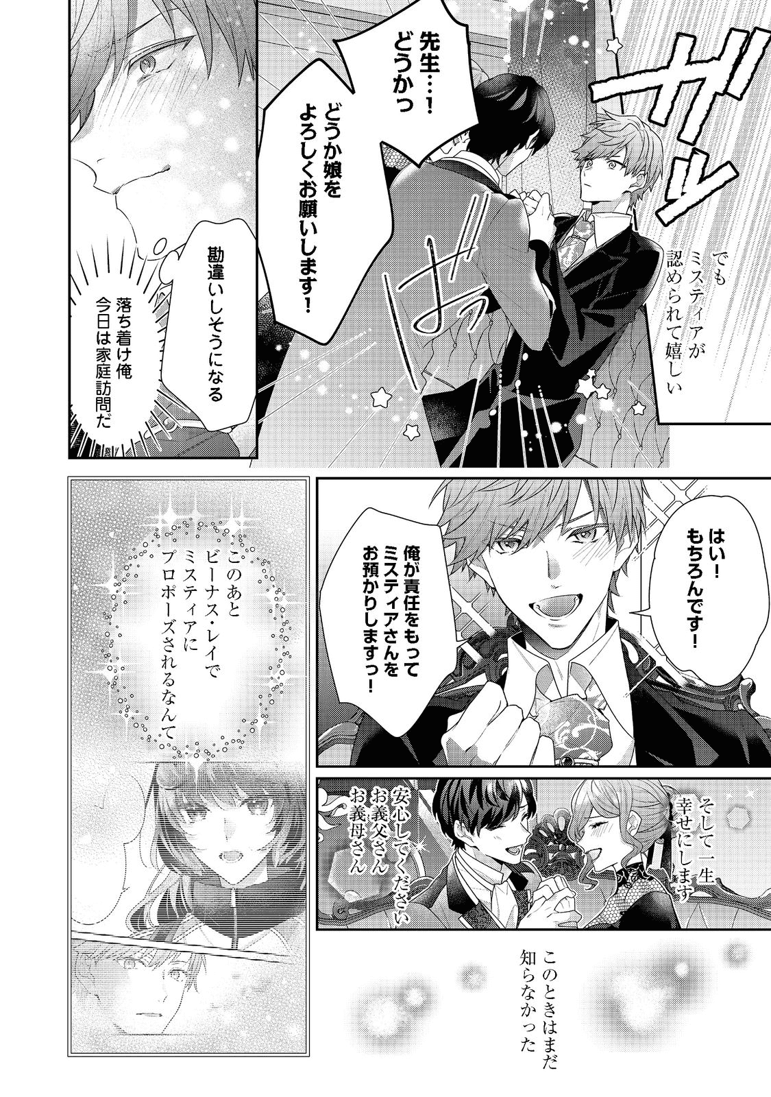 I Was Reincarnated as the Villain With Evil Eyes, so I Aim to Be a Mob Character Chapter 13.1 6ページ