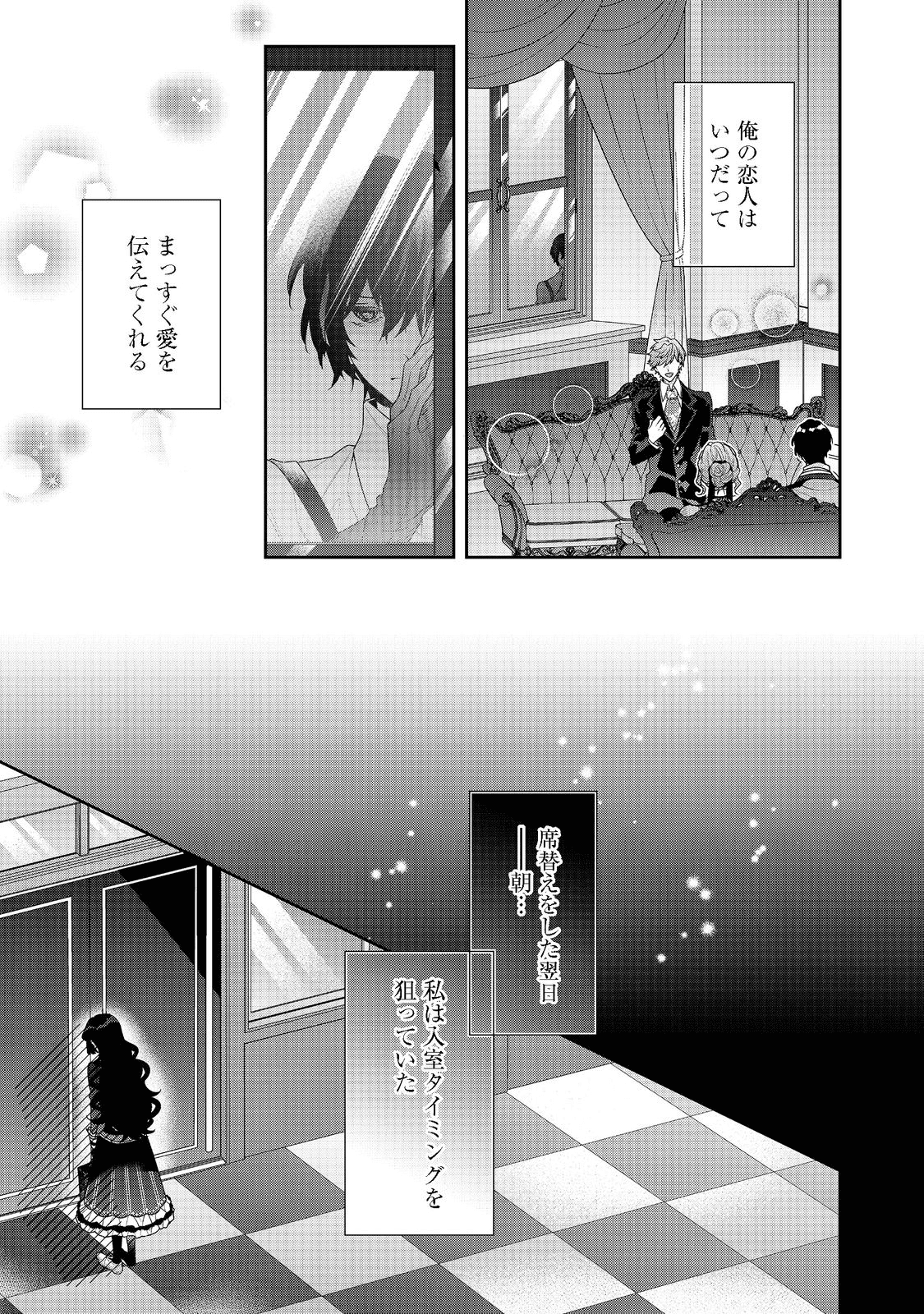 I Was Reincarnated as the Villain With Evil Eyes, so I Aim to Be a Mob Character Chapter 13.1 7ページ