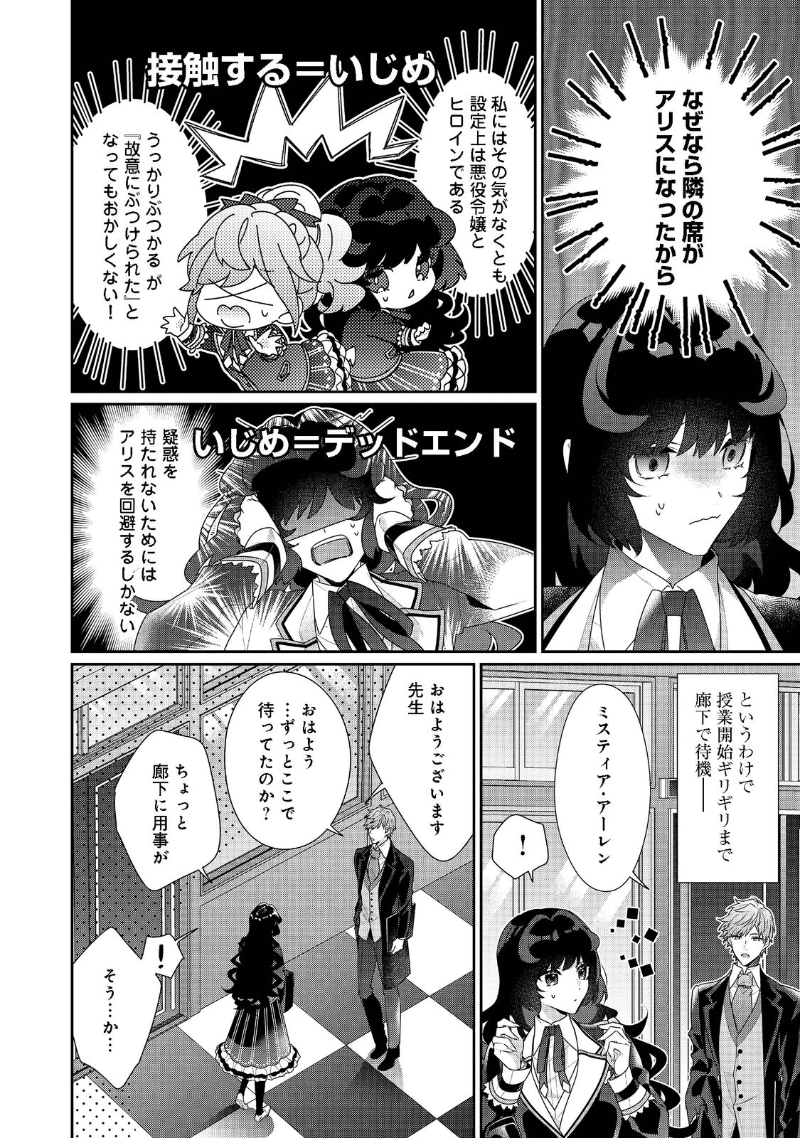 I Was Reincarnated as the Villain With Evil Eyes, so I Aim to Be a Mob Character Chapter 13.1 8ページ
