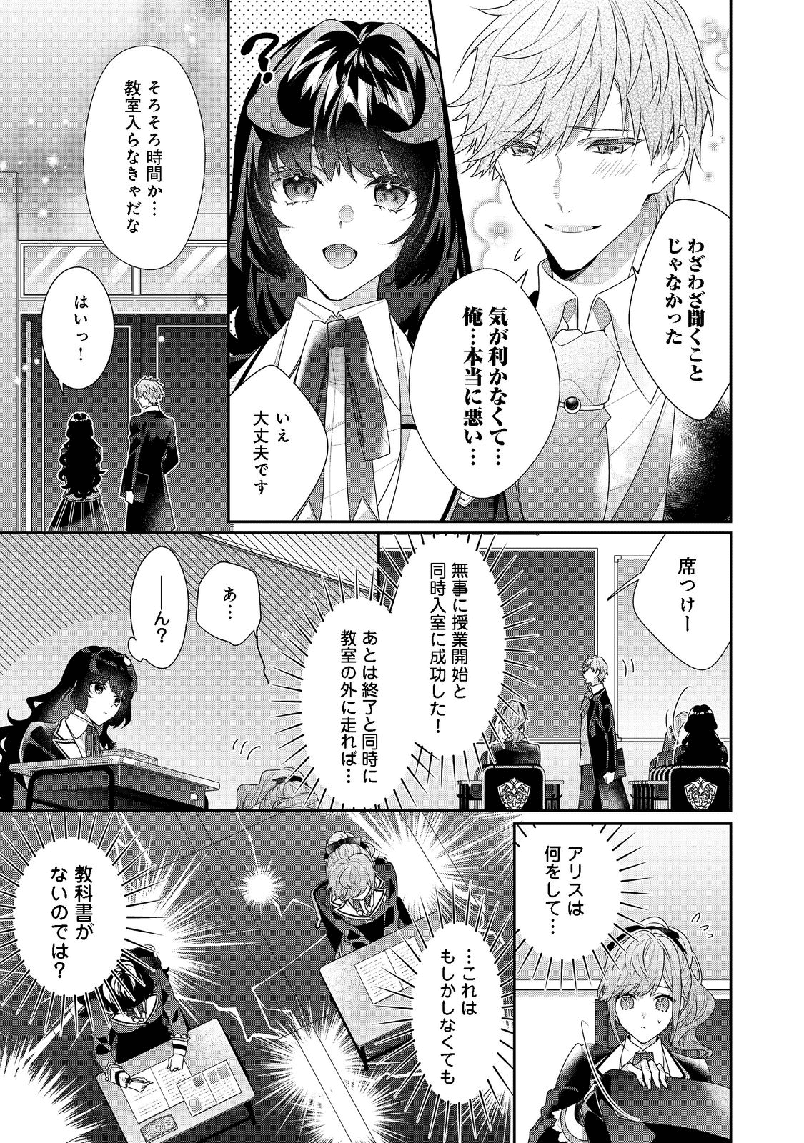 I Was Reincarnated as the Villain With Evil Eyes, so I Aim to Be a Mob Character Chapter 13.1 9ページ