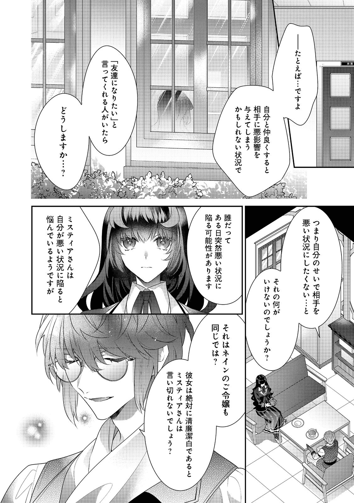 I Was Reincarnated as the Villain With Evil Eyes, so I Aim to Be a Mob Character Chapter 13.2 1ページ
