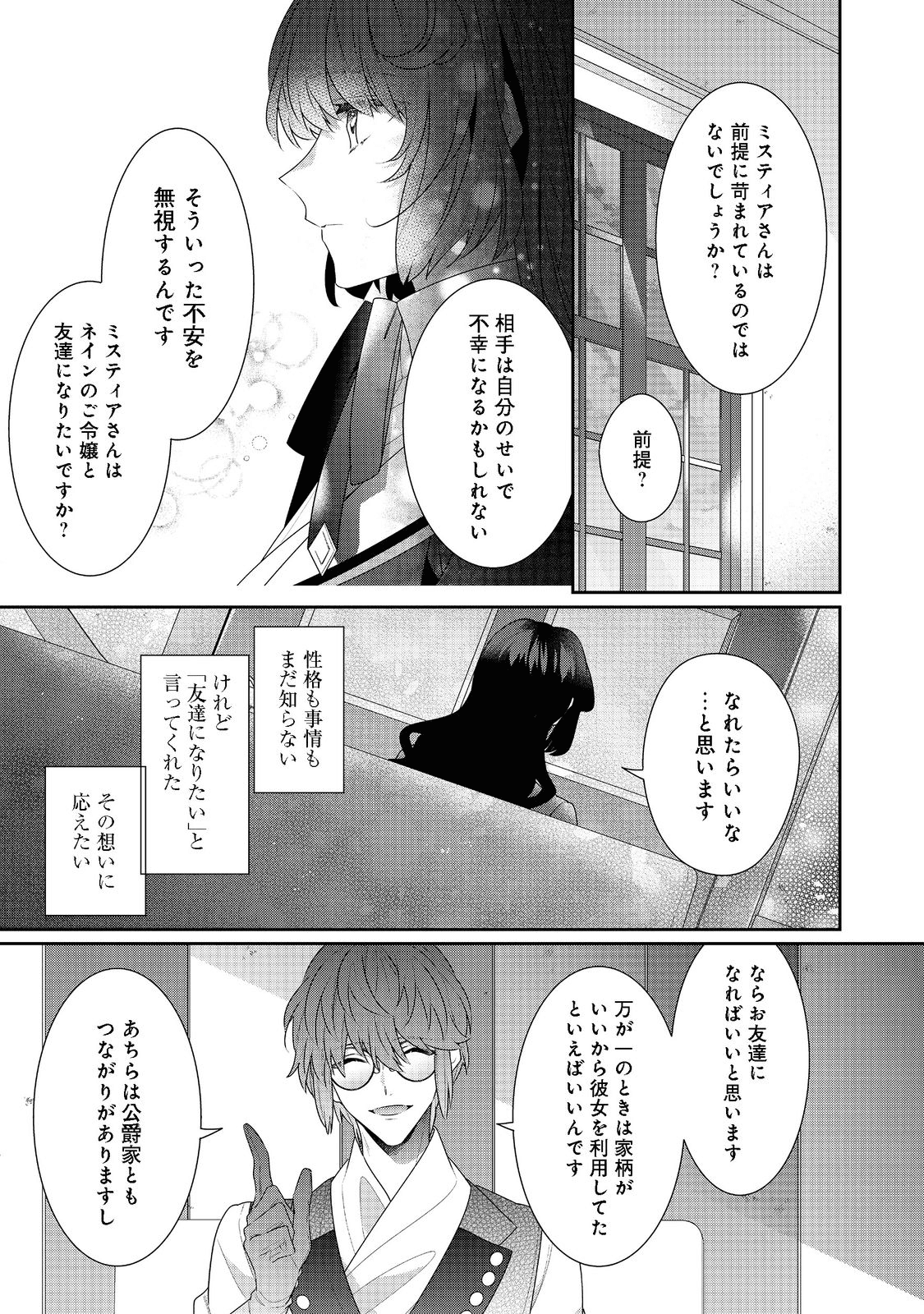 I Was Reincarnated as the Villain With Evil Eyes, so I Aim to Be a Mob Character Chapter 13.2 2ページ