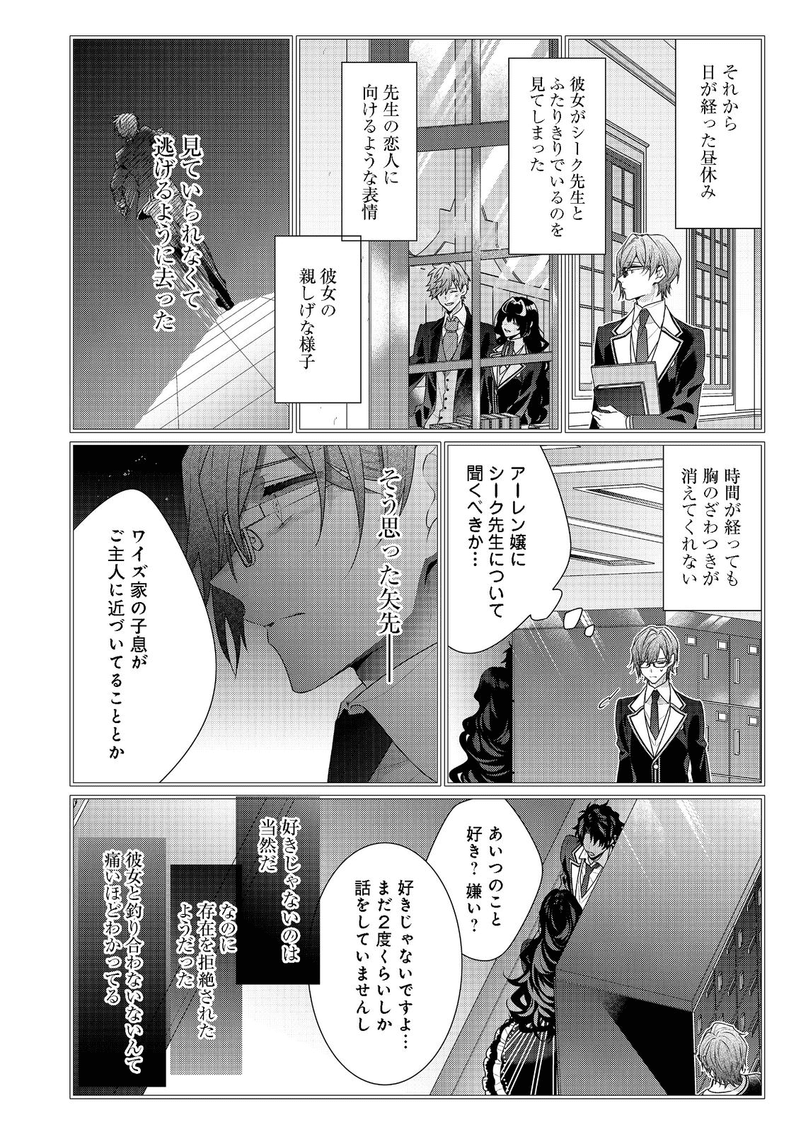 I Was Reincarnated as the Villain With Evil Eyes, so I Aim to Be a Mob Character Chapter 13.2 11ページ