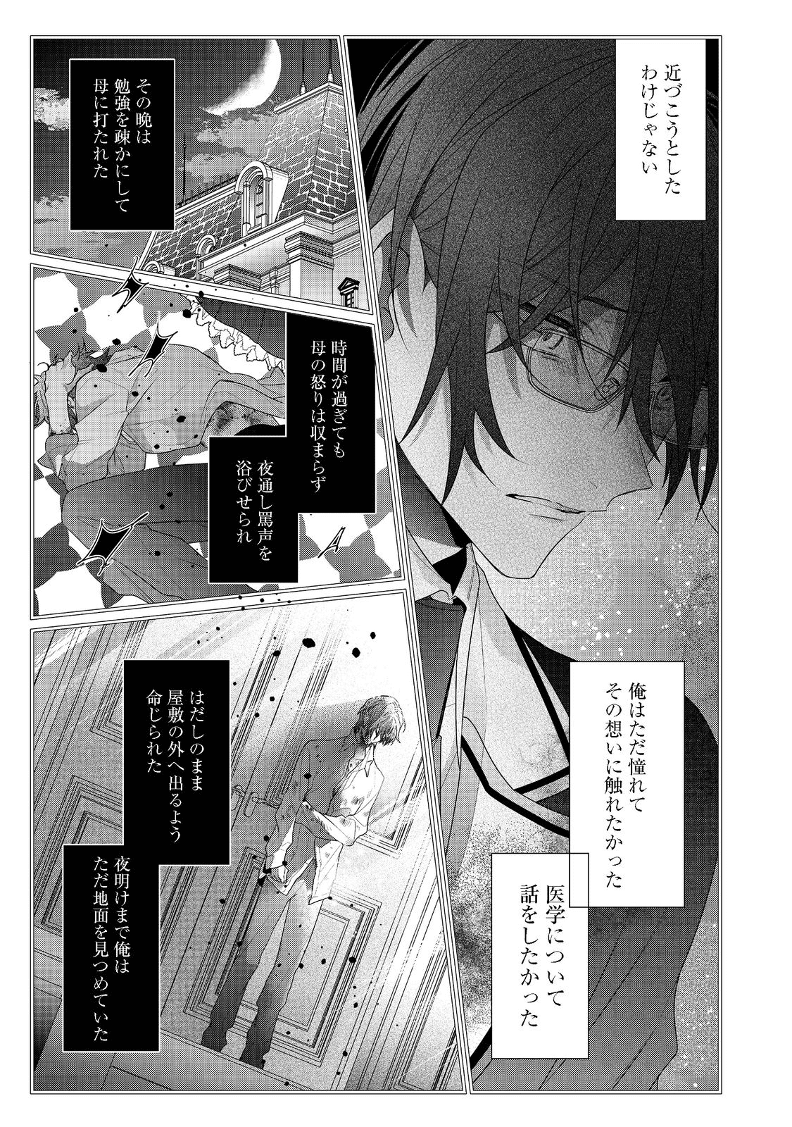 I Was Reincarnated as the Villain With Evil Eyes, so I Aim to Be a Mob Character Chapter 13.2 12ページ