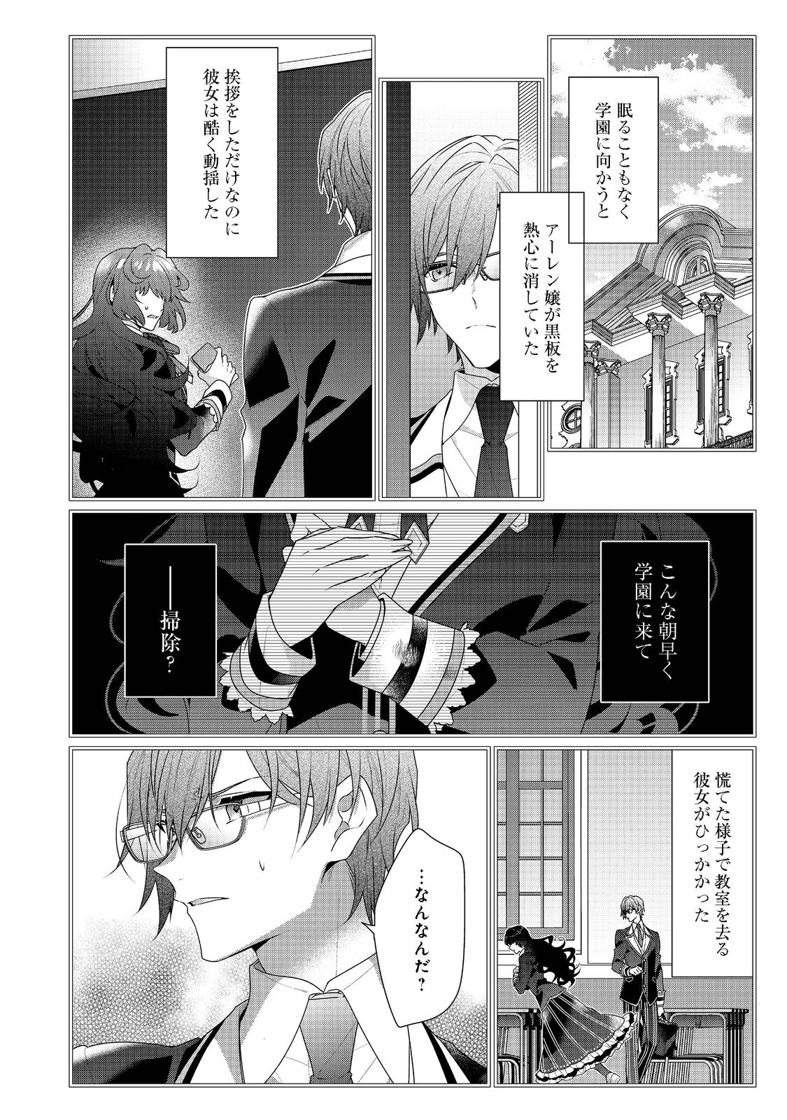 I Was Reincarnated as the Villain With Evil Eyes, so I Aim to Be a Mob Character Chapter 13.2 13ページ