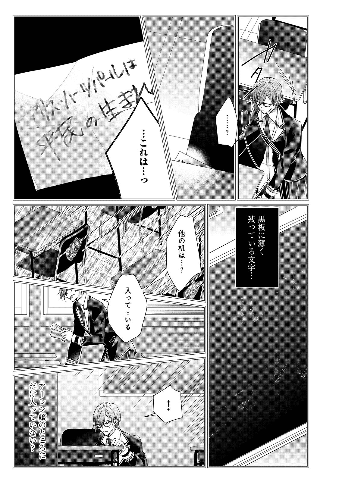 I Was Reincarnated as the Villain With Evil Eyes, so I Aim to Be a Mob Character Chapter 13.2 14ページ