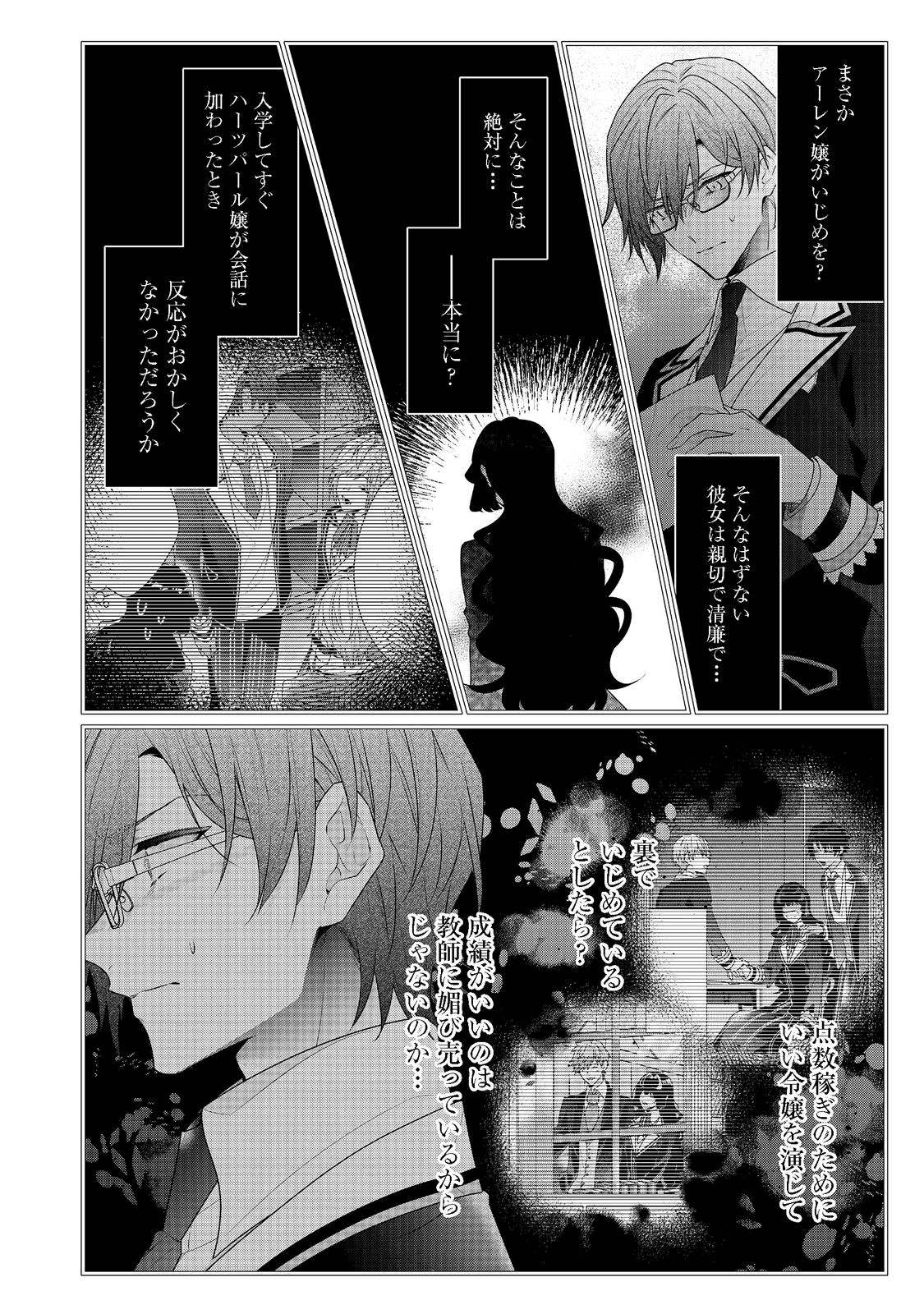 I Was Reincarnated as the Villain With Evil Eyes, so I Aim to Be a Mob Character Chapter 13.2 15ページ