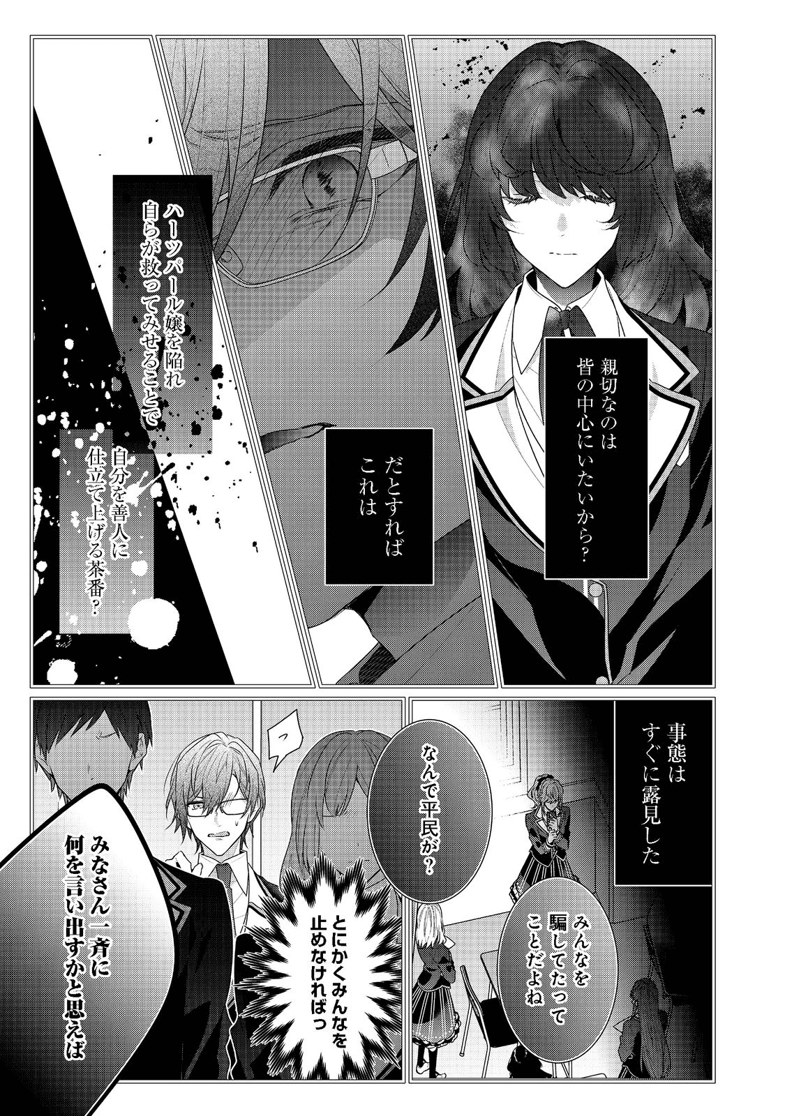 I Was Reincarnated as the Villain With Evil Eyes, so I Aim to Be a Mob Character Chapter 13.2 16ページ